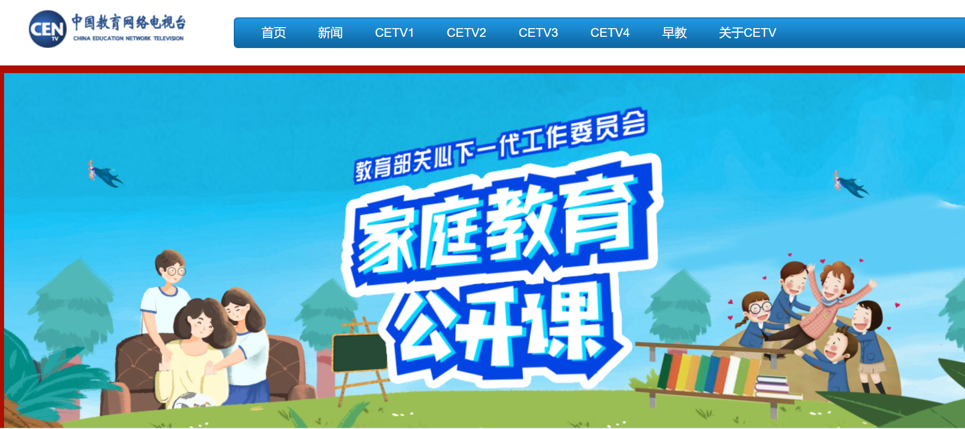 易倍体育app官方最新版下载2022华夏教诲电视台一套(CETV1)直播回放进口