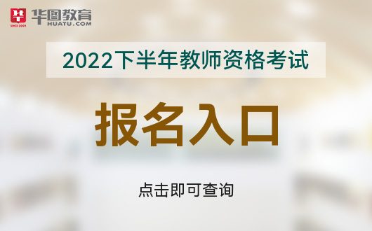 emc网址「NTCE」2022下半年中小学西席资历测验报名网站进口