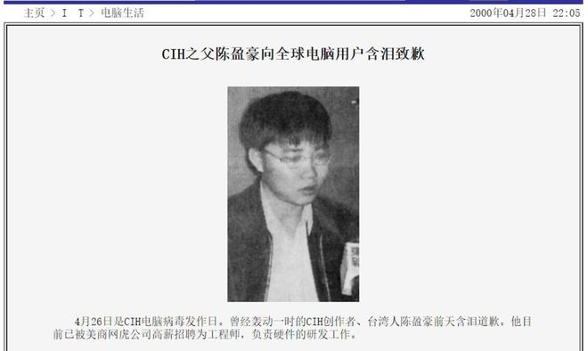 YOO棋牌官方网站21 年前的 4 月 26 日：CIH 电脑病毒大爆发(图8)